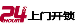 连云24小时上门开锁公司